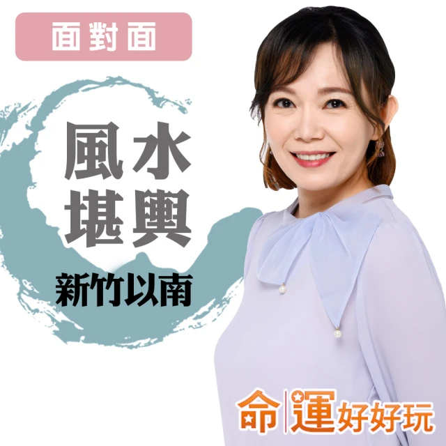 【命運好好玩】觀靜.風水堪輿-新竹以南-面對面(看風水/算命/磁場/風水擺設) 價格比較,價格查詢,歷史價格詳細信息