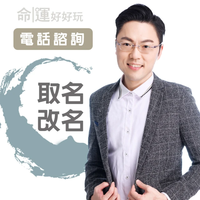 【命運好好玩】李行‧天機紫微論命(面對面、電話諮詢) 歷史價格詳細信息