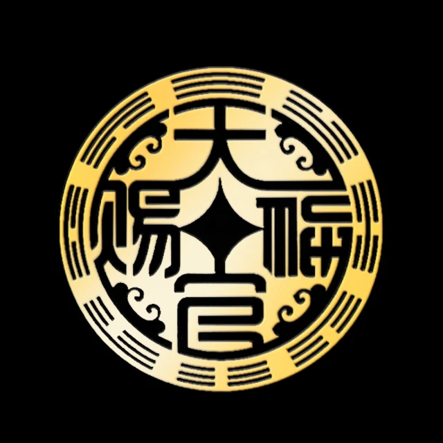 天官賜福金屬貼紙吉祥通泰招財納福手機貼紙大門門對門門幅貼紙 歷史價格詳細信息