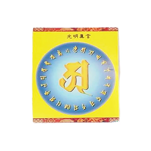 【文殊護身咒輪】PVC 透明 佛卡 唐卡 經文/咒輪 [22011] 歷史價格詳細信息