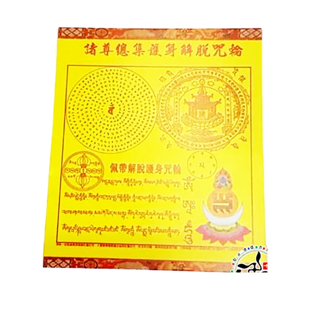 佩戴解脫護身咒輪PVC塑料卡片 六道金剛 唐卡 佛教用品佛卡結緣 唐卡 佛畫 歷史價格詳細信息
