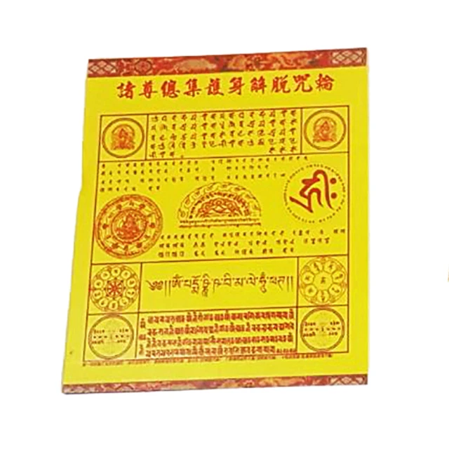 佛教佛頂尊勝陀羅尼咒圖片 畫像 相紙打印塑封 經文 咒輪相片 唐卡 佛畫 歷史價格詳細信息