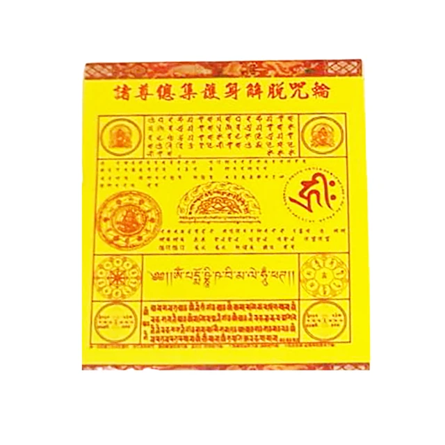 【文殊護身咒輪】PVC 透明 佛卡 唐卡 經文/咒輪 [22011] 歷史價格詳細信息