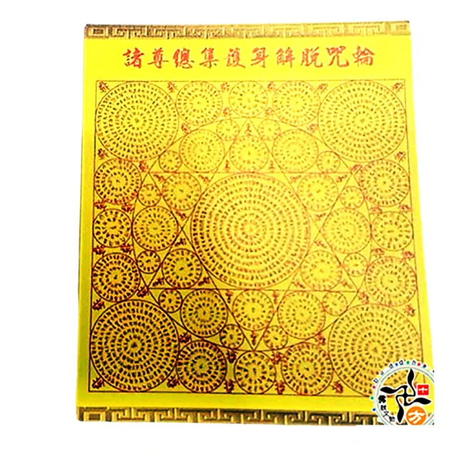 佛教佛頂尊勝陀羅尼咒圖片 畫像 相紙打印塑封 經文 咒輪相片 唐卡 佛畫 歷史價格詳細信息