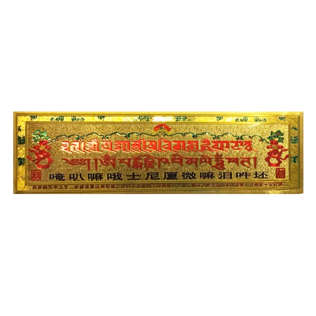 過門咒六字大明咒真言帖紙絨布款貼裝飾擺件小號彩繪解脫門對門貼 歷史價格詳細信息