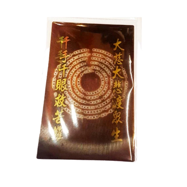 【十方佛教文物】心經印章(平安吉祥) 歷史價格詳細信息