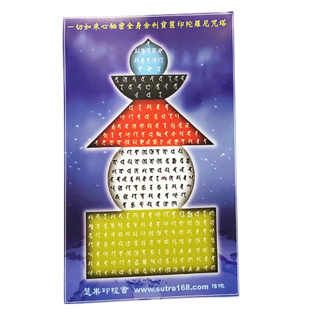 【十方佛教文物】寶篋印陀羅尼塔藍色桌布19公分(吉祥圓滿) 歷史價格詳細信息