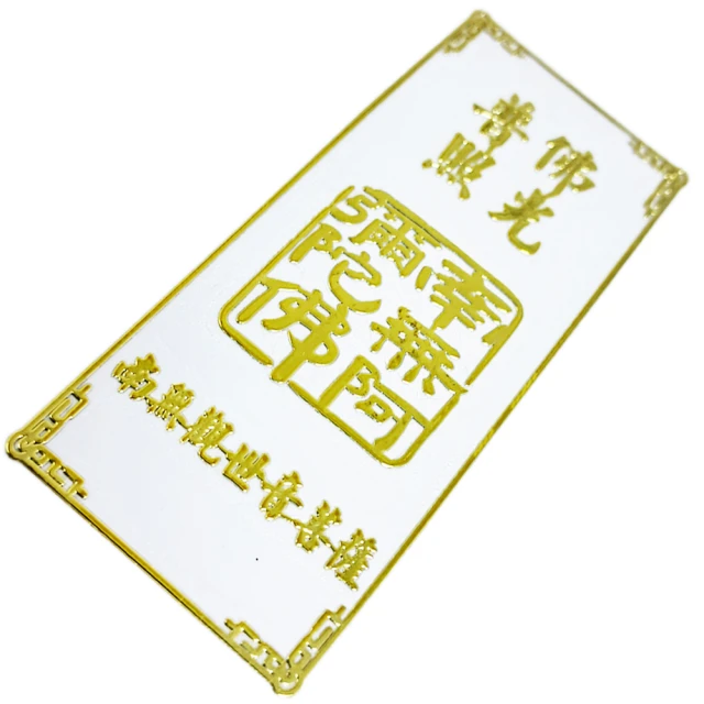 南無阿彌陀佛貼紙 金箔立體車貼 十相自在觀音佛號車貼佛教裝飾貼 歷史價格詳細信息