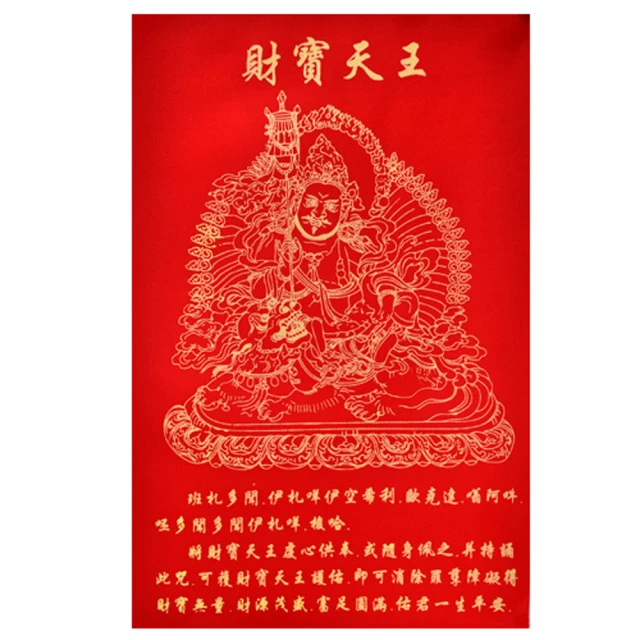 【十方佛教文物】招財進寶{福德正神}金銅片符貼+護身咒輪(用在鎮宅 趨吉 避邪 招財運) 歷史價格詳細信息