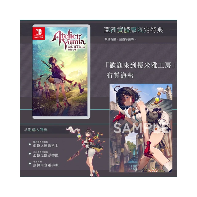 NS switch 優米雅的鍊金工房 追憶之鍊金術士與幻創之地 中文典藏版 歷史價格詳細信息