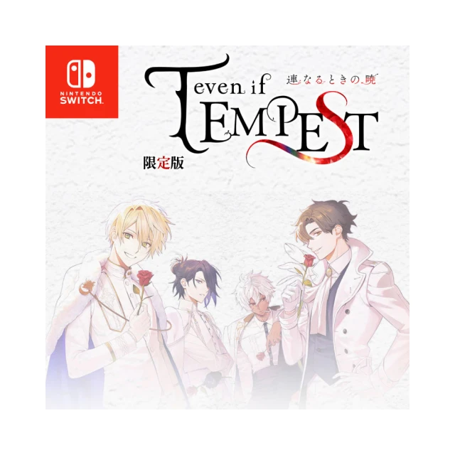 【Nintendo 任天堂】預購25/1/16上市★NS Switch even if TEMPEST 連綴之時的拂曉 限定版(中文版) 價格比較,價格查詢,歷史價格詳細信息