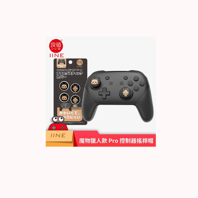 NS Switch 良值 魔物繩結村徽類比套 搖桿套 黑色 L493 Switch 周邊【現貨】【GAME休閒館】 歷史價格詳細信息