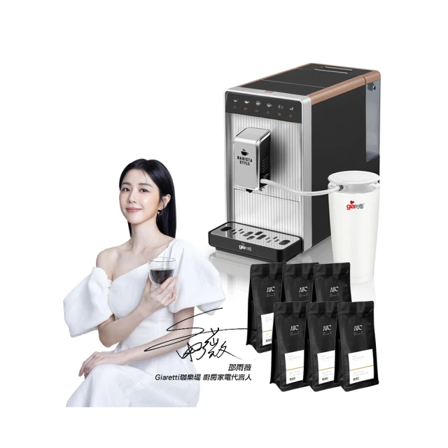 【義大利Giaretti】Barista A1+旗艦全自動義式咖啡機 GI-A1000+【Giaretti珈樂堤】16吋DC智能變頻直立風扇 歷史價格詳細信息