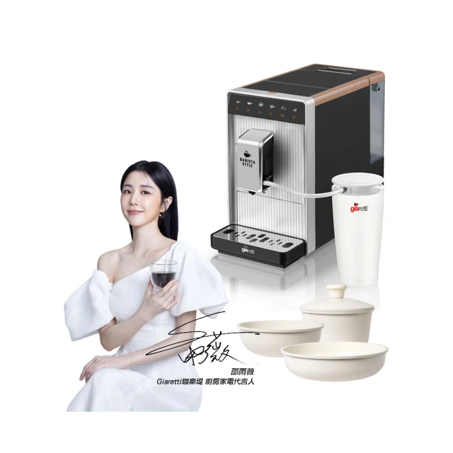 【義大利Giaretti】Barista A1+旗艦全自動義式咖啡機 GI-A1000+【Giaretti珈樂堤】16吋DC智能變頻直立風扇 歷史價格詳細信息