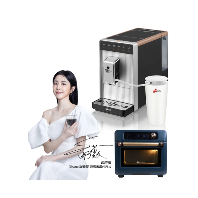 【義大利Giaretti】Barista A1+旗艦全自動義式咖啡機 GI-A1000+【Giaretti珈樂堤】16吋DC智能變頻直立風扇 歷史價格詳細信息