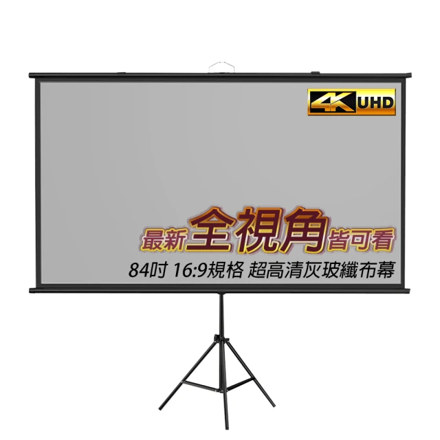 【LGS熱購品】4K超顯影 100吋 白玻纖支架布幕 免安裝 歷史價格詳細信息