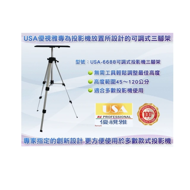 USA-6688投影機置放攜帶式三腳架 歷史價格詳細信息
