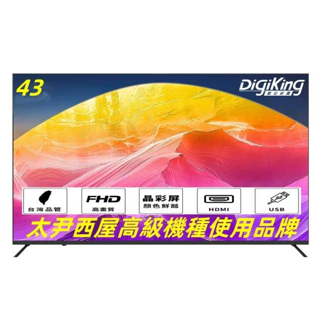 DigiKing 數位新貴 GTV藍芽語音聲控IPS 43吋FHD安卓智慧聯網液晶(DK-G43FM51) 歷史價格詳細信息