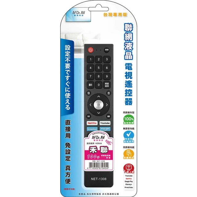 禾聯聯網液晶電視遙控器NET-1308副廠 免配對直接用 適用R-5014F R-5024F HERAN 歷史價格詳細信息