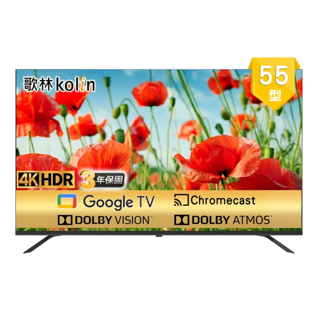 【Kolin 歌林】55型Android TV 4K聯網液晶顯示器  KLT-55GU01(含基本運送/安裝) 歷史價格詳細信息