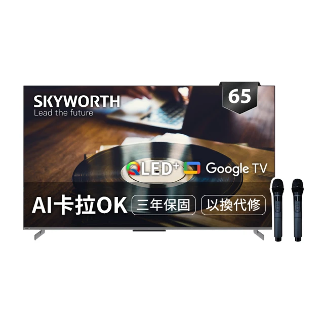 【SKYWORTH 創維】65吋4K QLED Google TV聯網液晶顯示器+聲霸live-1(65SQG95系列) 歷史價格詳細信息