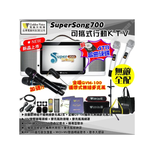 【金嗓】SuperSong700 升級上市 可攜帶式電腦點歌機(經濟全配 4TB硬碟+MIDI歌曲+雲端曲庫 Supersong700) 歷史價格詳細信息