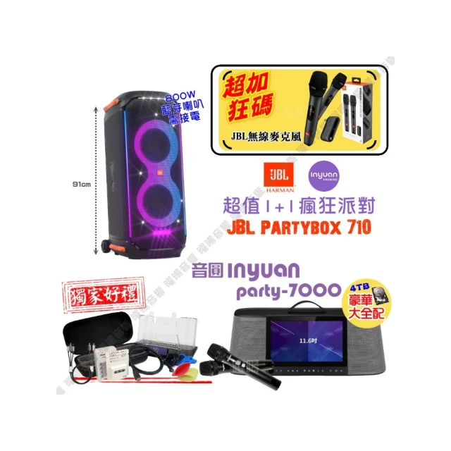 【音圓】PARTY-7000移動攜帶式點歌機(瘋狂派對超值4TB硬碟版+JBL Partybox320 燈光派對可攜式擴音喇叭) 歷史價格詳細信息