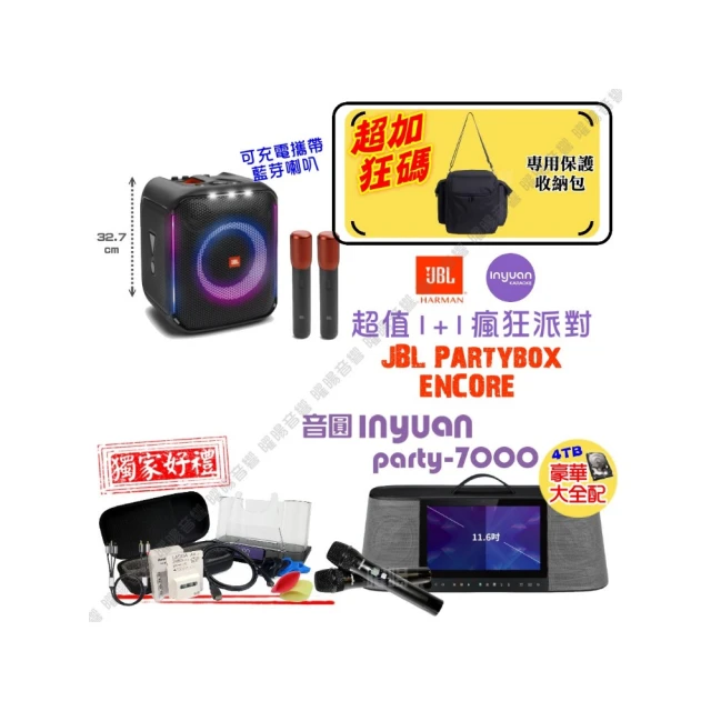 【音圓】PARTY-7000移動攜帶式點歌機(瘋狂派對超值4TB硬碟版+JBL Partybox320 燈光派對可攜式擴音喇叭) 歷史價格詳細信息