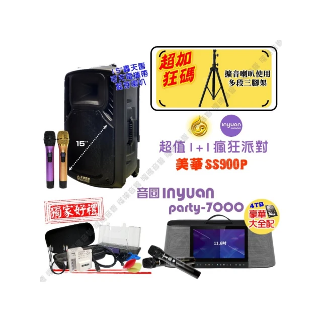 【音圓】PARTY-7000移動攜帶式點歌機(瘋狂派對超值4TB硬碟版+JBL Partybox320 燈光派對可攜式擴音喇叭) 歷史價格詳細信息