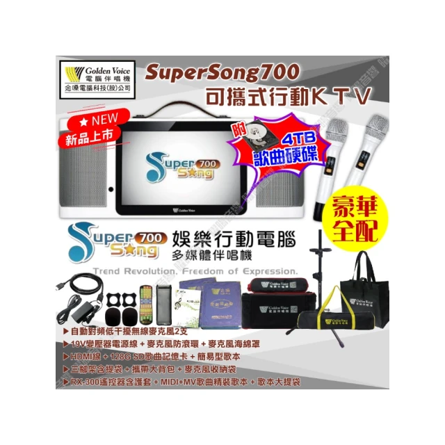 【金嗓】SuperSong700 升級上市 可攜帶式電腦點歌機(經濟全配 4TB硬碟+MIDI歌曲+雲端曲庫 Supersong700) 歷史價格詳細信息