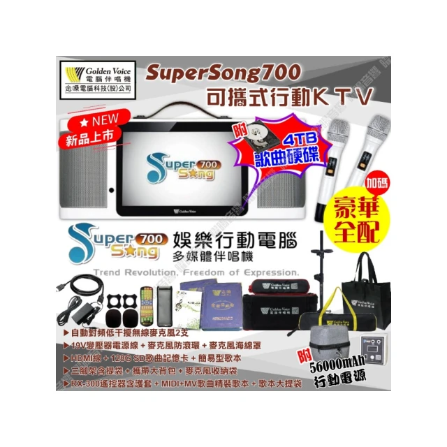 【金嗓】SuperSong700 升級上市 可攜帶式電腦點歌機(經濟全配 4TB硬碟+MIDI歌曲+雲端曲庫 Supersong700) 歷史價格詳細信息