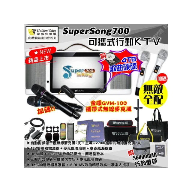 金嗓行動式點歌機 專用移動電源 支援SuperSong系列、all bar 歷史價格詳細信息