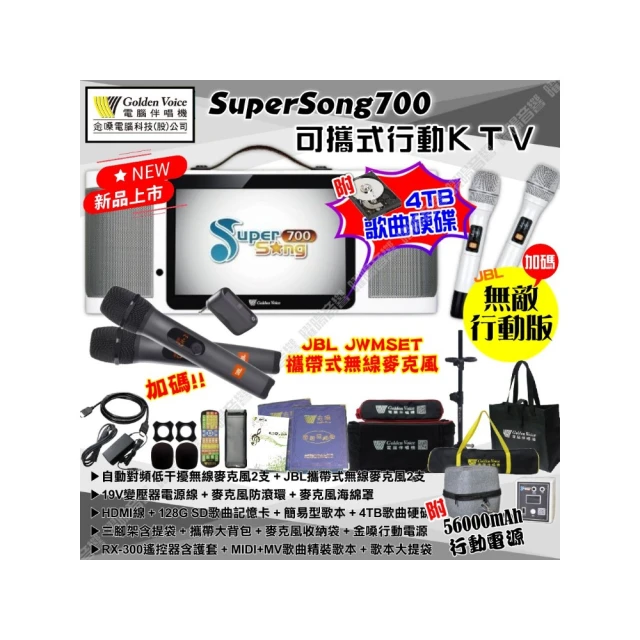 【金嗓】SuperSong700+JBL麥克風可攜帶式點歌機(無敵全配 4TB硬碟+MIDI歌曲+雲端曲庫 Supersong700) 歷史價格詳細信息