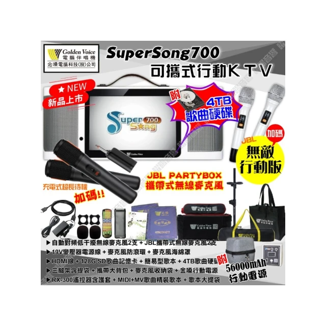 【金嗓】SuperSong700+JBL麥克風可攜帶式點歌機(無敵全配 4TB硬碟+MIDI歌曲+雲端曲庫 Supersong700) 歷史價格詳細信息