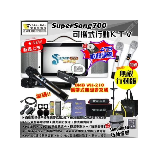 金嗓行動式點歌機 專用移動電源 支援SuperSong系列、all bar 歷史價格詳細信息