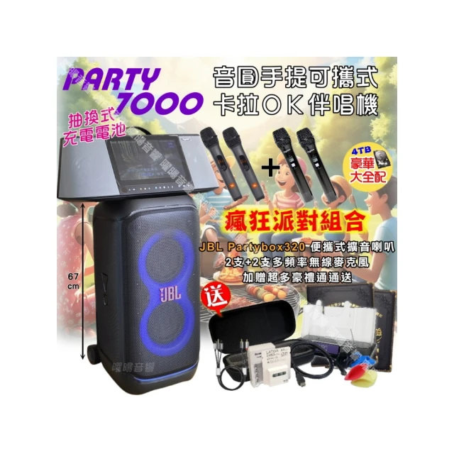 【音圓】PARTY-7000+ROLY M2(手提式點歌機伴唱機卡啦OK行動KTV+微型投影機) 歷史價格詳細信息