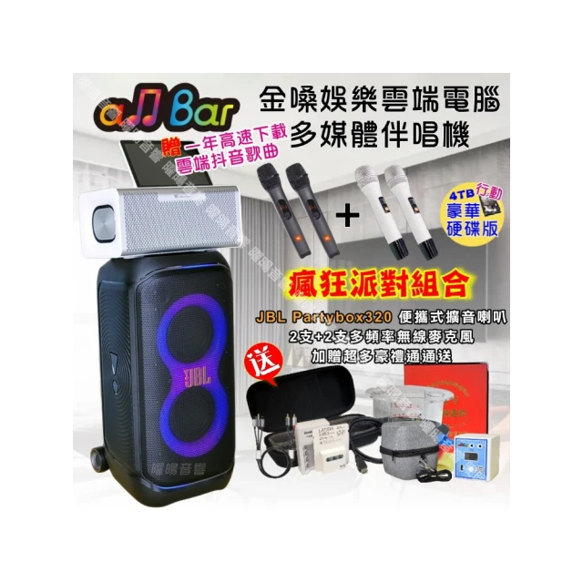 【金嗓】all Bar 4TB豪華大全配 含2支無線麥克風 多媒體高音質點唱機(ALLBAR 豪華行動版 附原廠行動電源) 歷史價格詳細信息