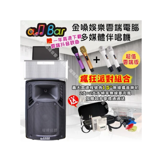 【金嗓】allBar智能點歌機 內建4TB硬碟2支無線麥克風一年免費下載(獨家贈ALLBAR豪華全配禮) 歷史價格詳細信息