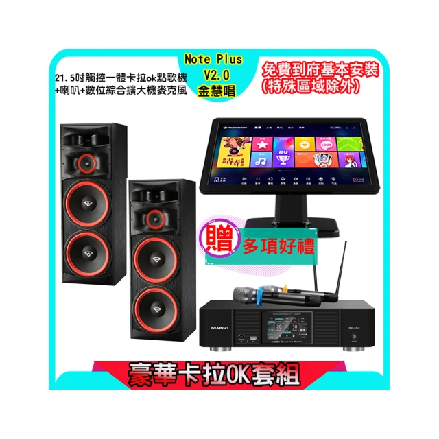 【金慧唱】Note Plus V2.0+KP-550+XLS-28(21.5吋 智能雲端點歌機 含4TB硬碟+綜合擴大機麥克風系統+喇叭) 歷史價格詳細信息