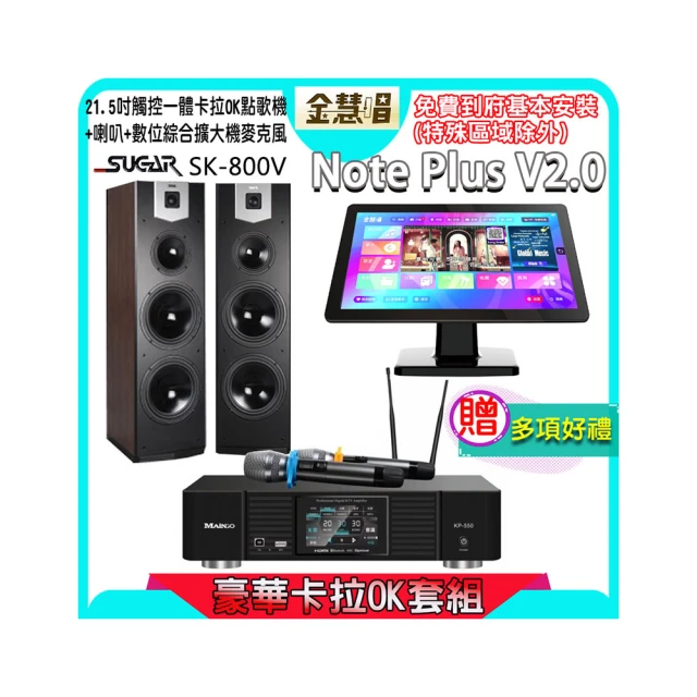 【金慧唱】Note Plus V2.0+KP-550+sk-2858(21.5吋智能雲端點歌機 含4TB硬碟+綜合擴大機麥克風系統+喇叭) 歷史價格詳細信息