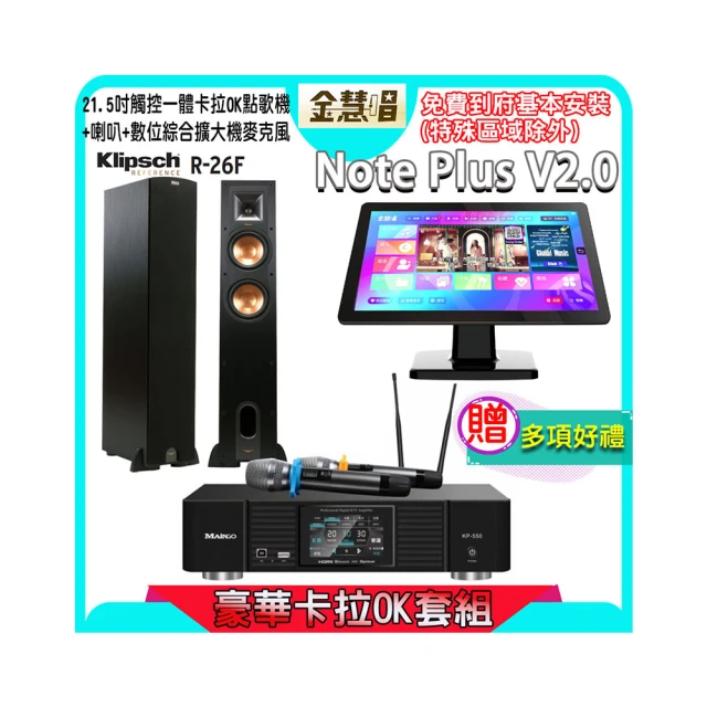 【金慧唱】Note Plus V2.0+KP-550+K-124(21.5吋 智能雲端點歌機 含4TB硬碟+綜合擴大機麥克風系統+喇叭) 歷史價格詳細信息