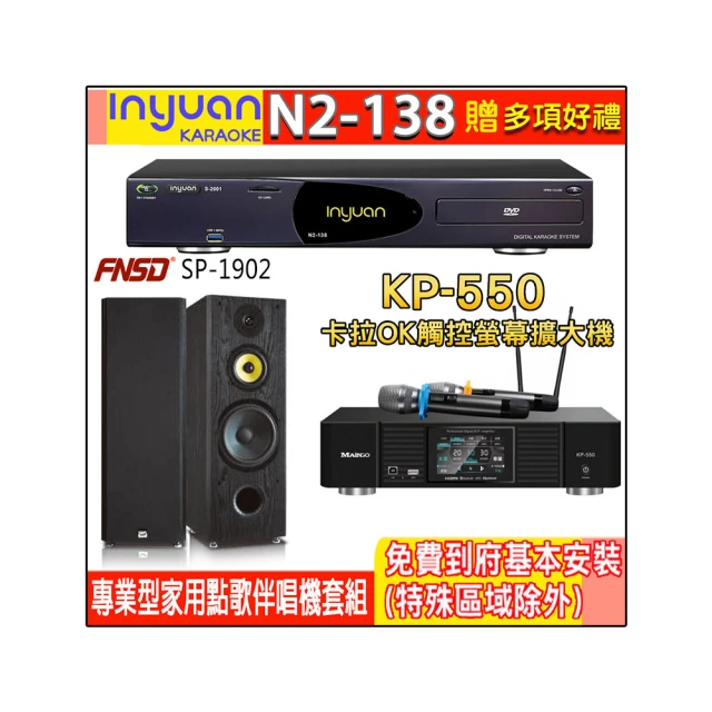 【音圓】N2-138+KP-550+FNSD SD-903N(電腦伴唱點歌機含4TB硬碟+綜合擴大機麥克風系統+喇叭) 歷史價格詳細信息