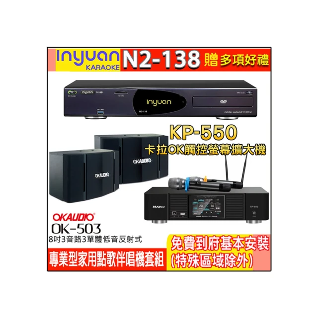 【音圓】N2-138+KP-550+OK-503(電腦伴唱點歌機含4TB硬碟+綜合擴大機麥克風系統+喇叭) 價格比較,價格查詢,歷史價格詳細信息