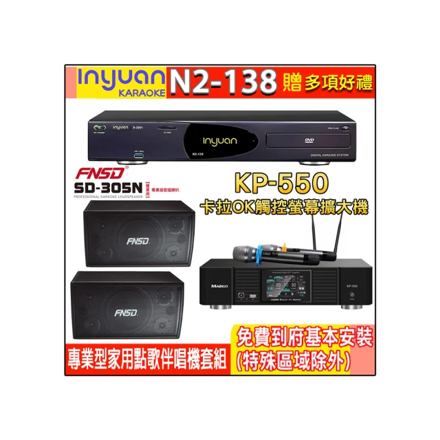 【音圓】N2-138+KP-550+FNSD SD-903N(電腦伴唱點歌機含4TB硬碟+綜合擴大機麥克風系統+喇叭) 歷史價格詳細信息