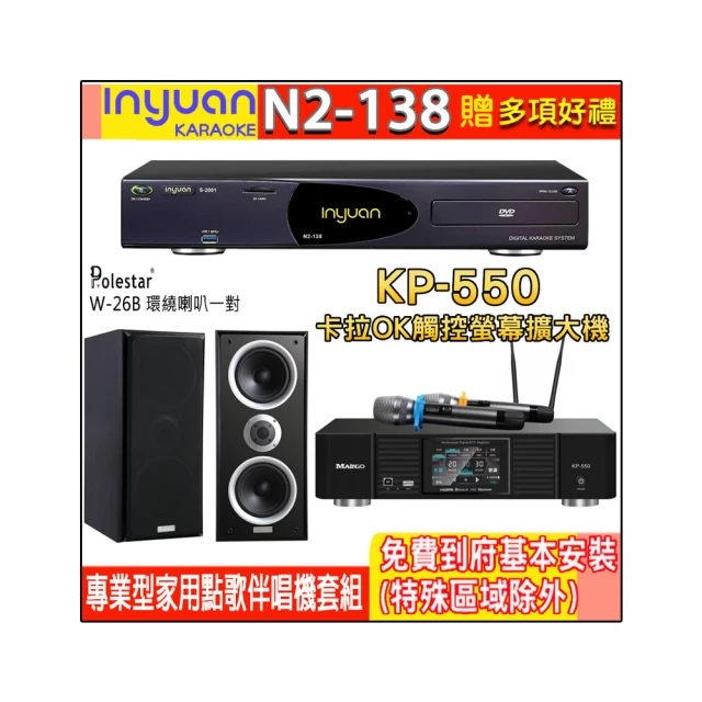 【音圓】N2-138+KP-550+1000 L&R(電腦伴唱點歌機含4TB硬碟+綜合擴大機麥克風系統+喇叭) 歷史價格詳細信息