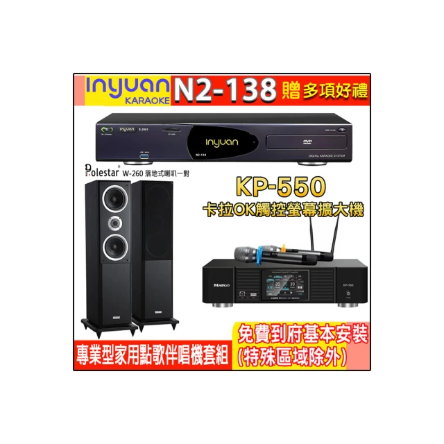 【音圓】N2-138+KP-550+1000 L&R(電腦伴唱點歌機含4TB硬碟+綜合擴大機麥克風系統+喇叭) 歷史價格詳細信息