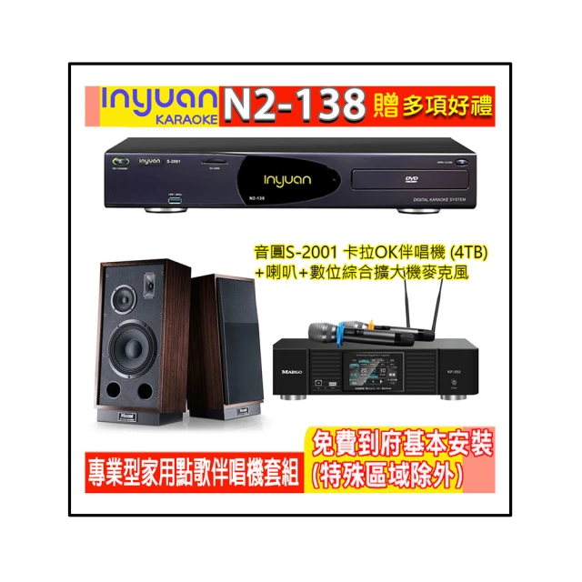 【音圓】N2-138+KP-550+FNSD SD-903N(電腦伴唱點歌機含4TB硬碟+綜合擴大機麥克風系統+喇叭) 歷史價格詳細信息