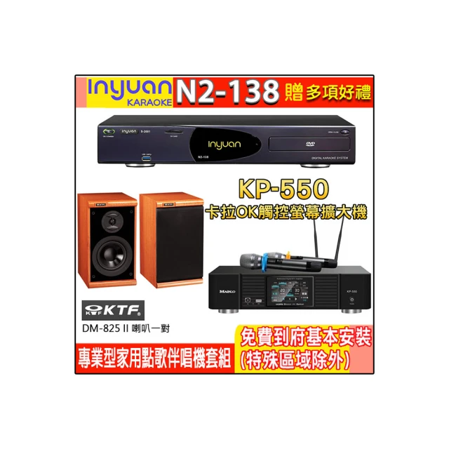 【音圓】N2-138+KP-550+FNSD SD-903N(電腦伴唱點歌機含4TB硬碟+綜合擴大機麥克風系統+喇叭) 歷史價格詳細信息