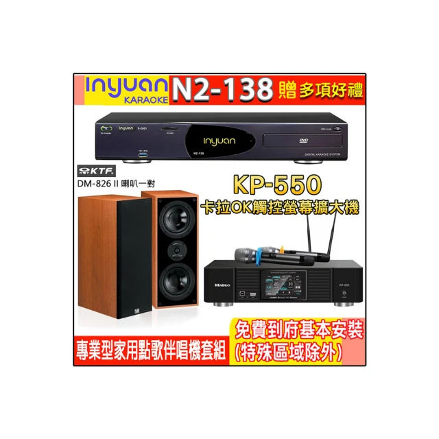 【音圓】N2-138+KP-550+FNSD SD-903N(電腦伴唱點歌機含4TB硬碟+綜合擴大機麥克風系統+喇叭) 歷史價格詳細信息