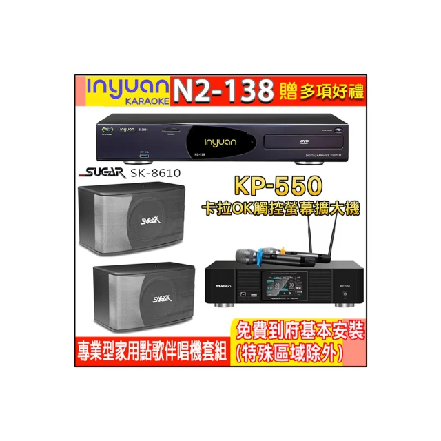 【音圓】N2-550+KP-550+SUGAR SK-500V(電腦伴唱點歌機含4TB硬碟+綜合擴大機麥克風系統+喇叭) 歷史價格詳細信息